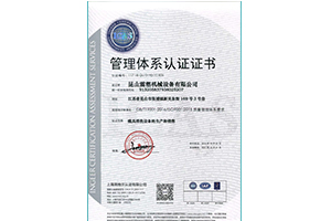 华体会机械--ISO证书